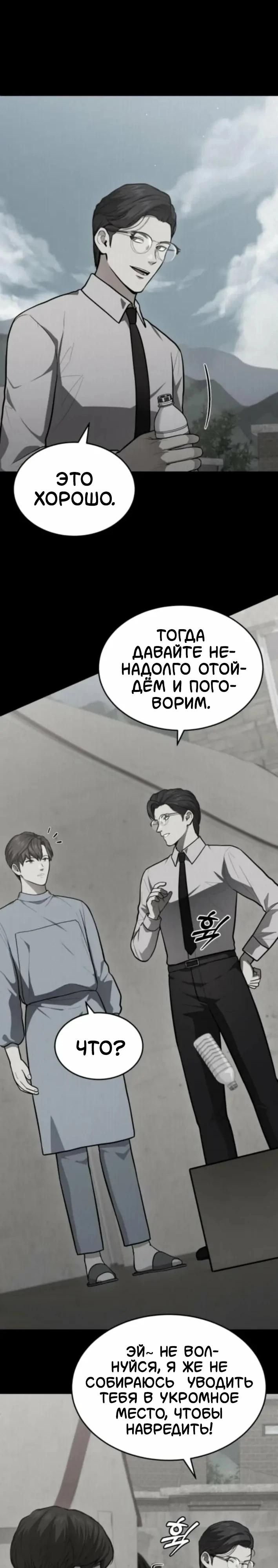 Манга Скальпель Бога - Глава 50 Страница 8