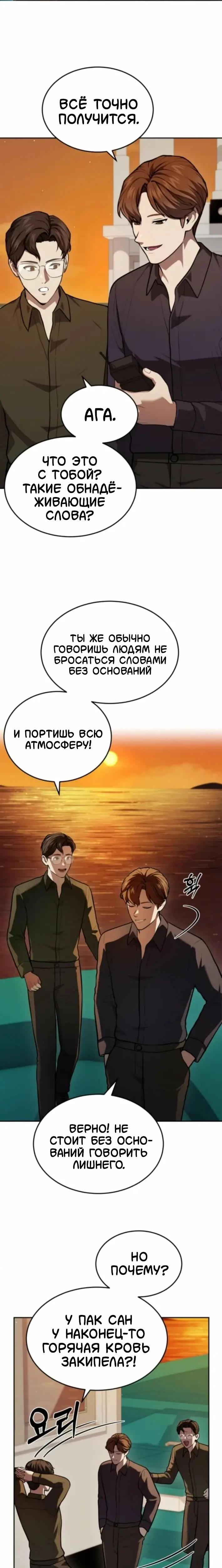 Манга Скальпель Бога - Глава 50 Страница 21