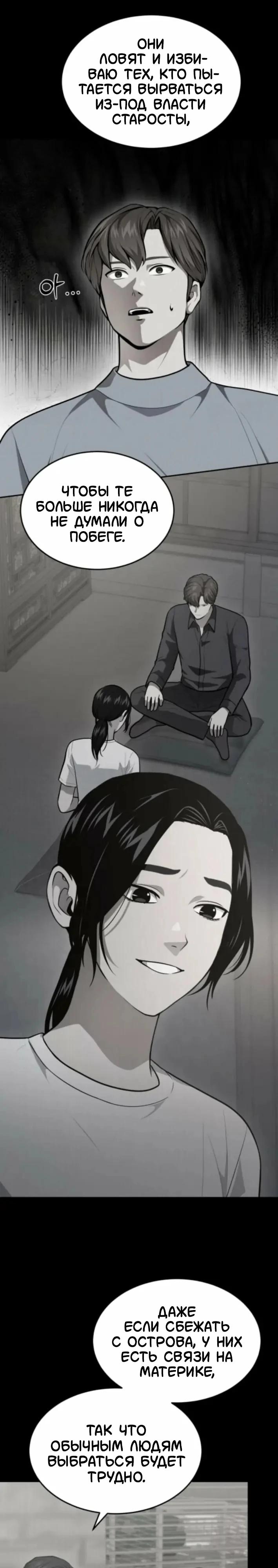 Манга Скальпель Бога - Глава 50 Страница 13