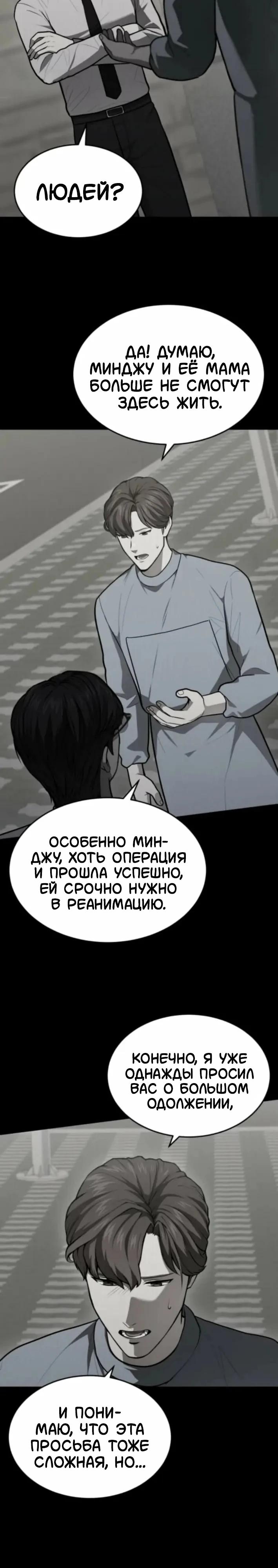 Манга Скальпель Бога - Глава 50 Страница 15