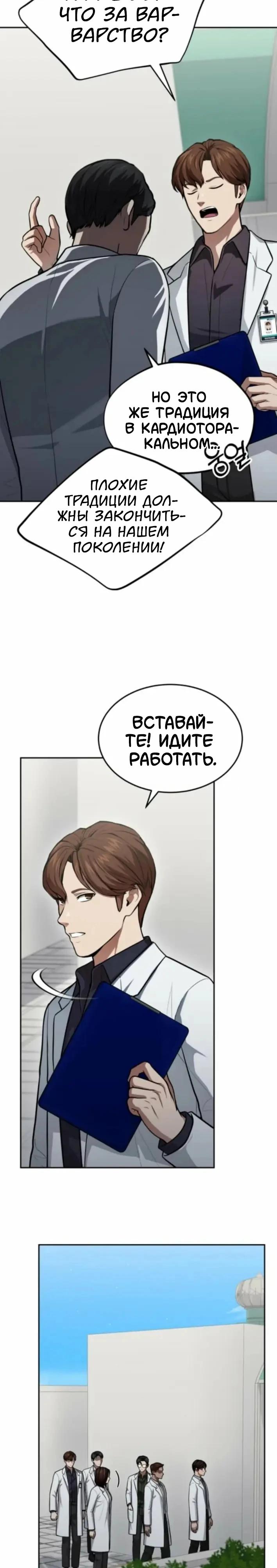 Манга Скальпель Бога - Глава 50 Страница 29