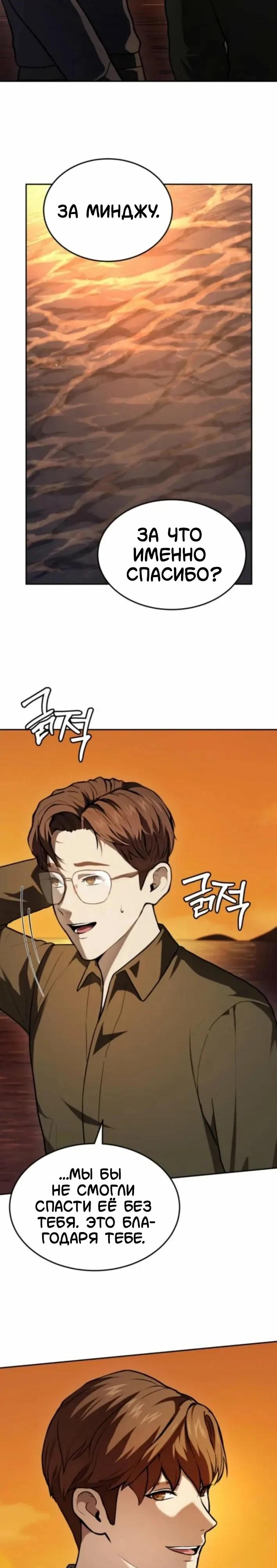 Манга Скальпель Бога - Глава 50 Страница 4