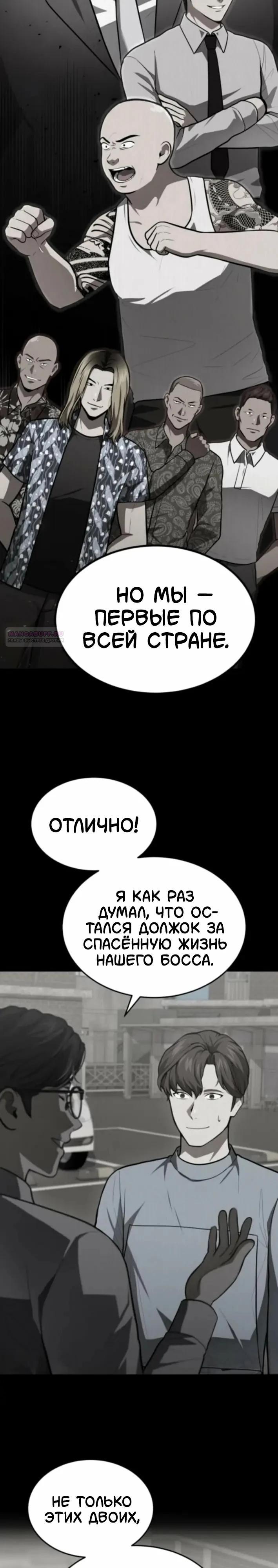 Манга Скальпель Бога - Глава 50 Страница 18