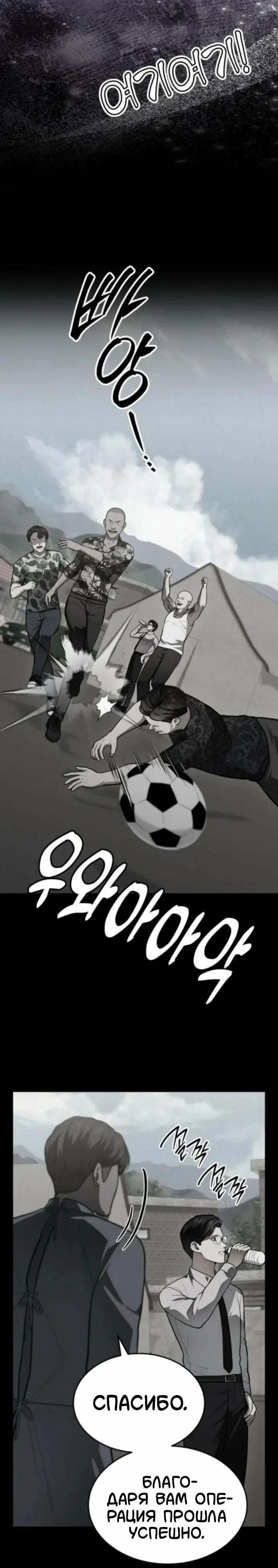 Манга Скальпель Бога - Глава 50 Страница 7