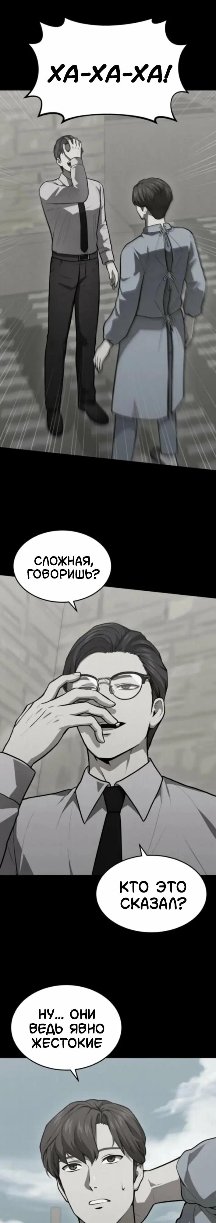 Манга Скальпель Бога - Глава 50 Страница 16