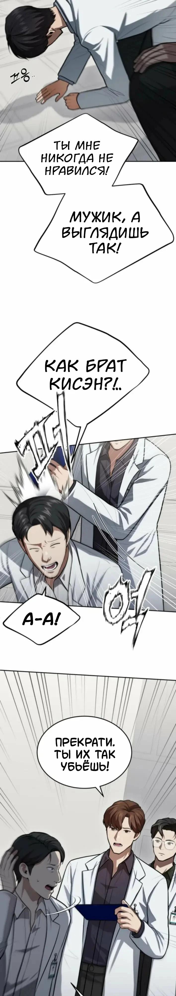 Манга Скальпель Бога - Глава 50 Страница 27