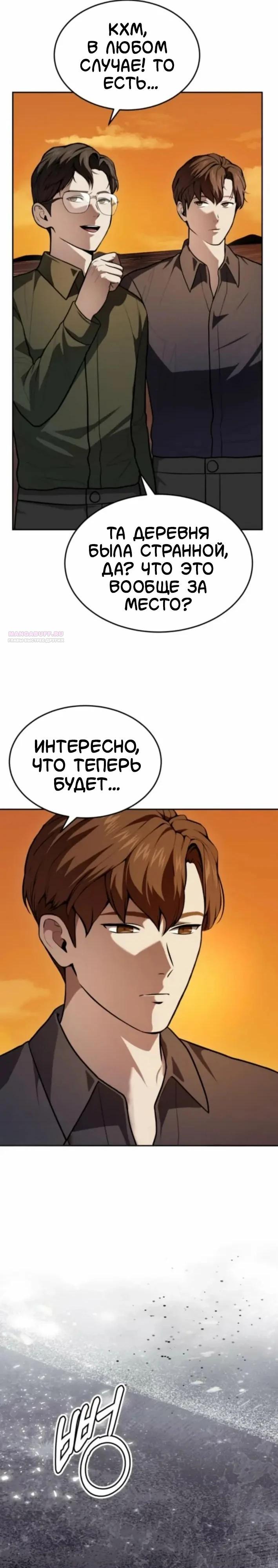 Манга Скальпель Бога - Глава 50 Страница 6