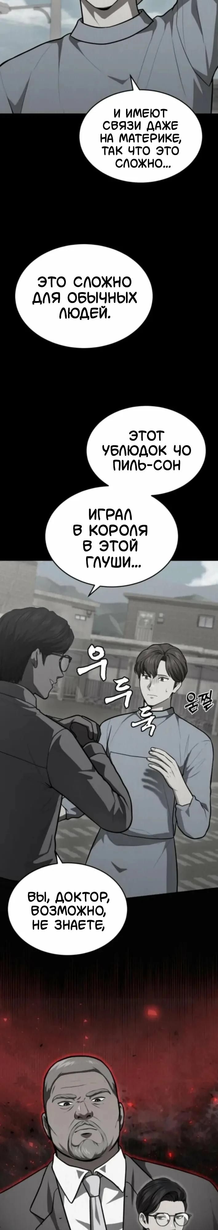 Манга Скальпель Бога - Глава 50 Страница 17