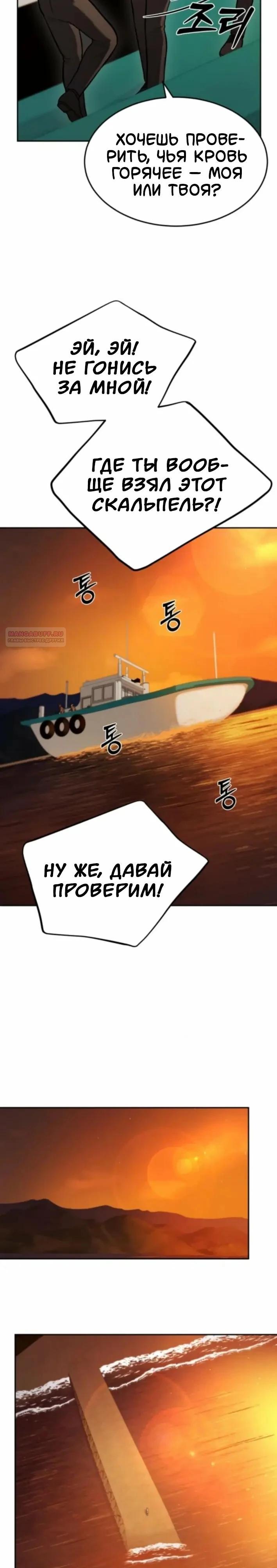 Манга Скальпель Бога - Глава 50 Страница 22