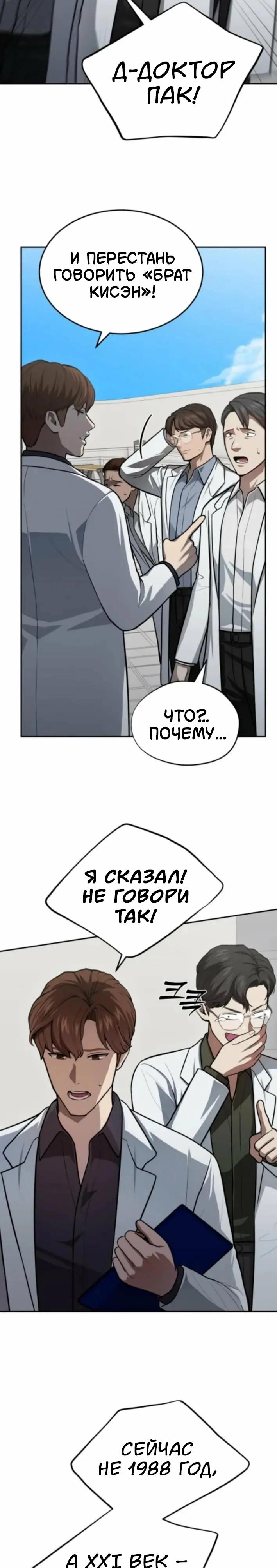 Манга Скальпель Бога - Глава 50 Страница 28