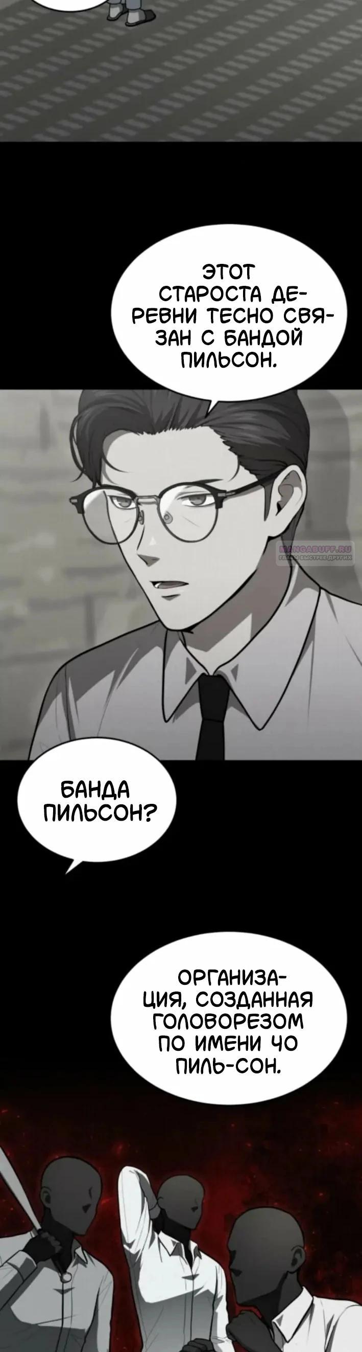 Манга Скальпель Бога - Глава 50 Страница 10