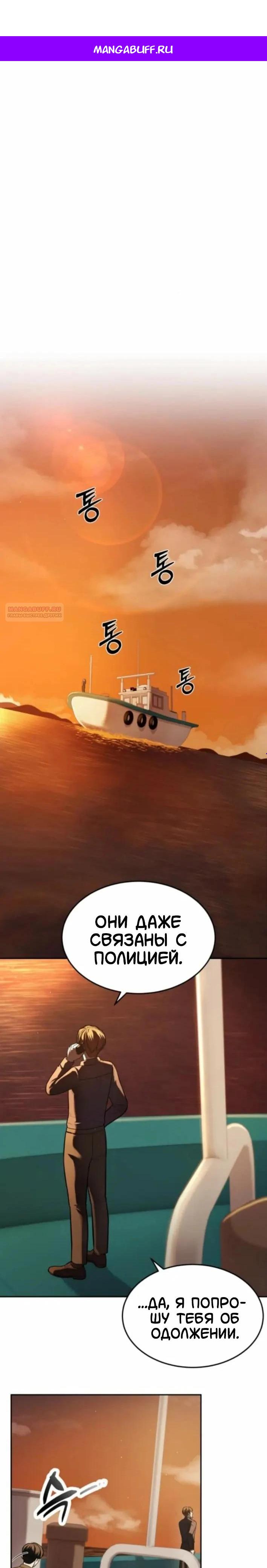 Манга Скальпель Бога - Глава 50 Страница 1