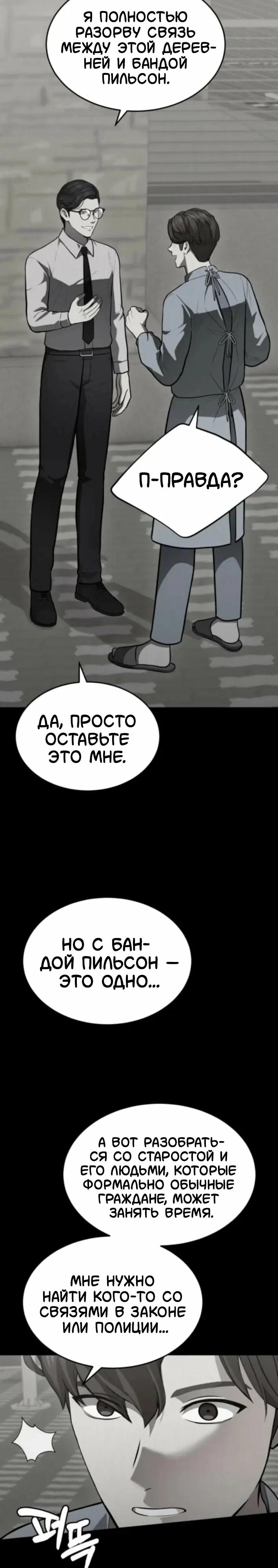 Манга Скальпель Бога - Глава 50 Страница 19