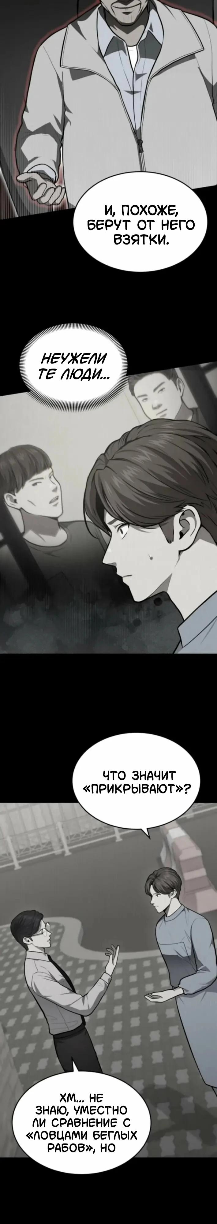 Манга Скальпель Бога - Глава 50 Страница 12