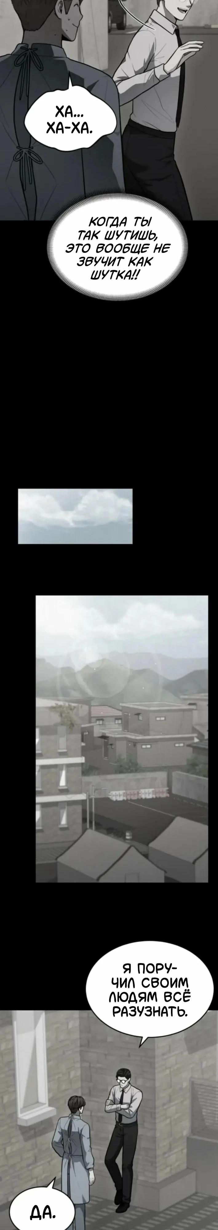 Манга Скальпель Бога - Глава 50 Страница 9