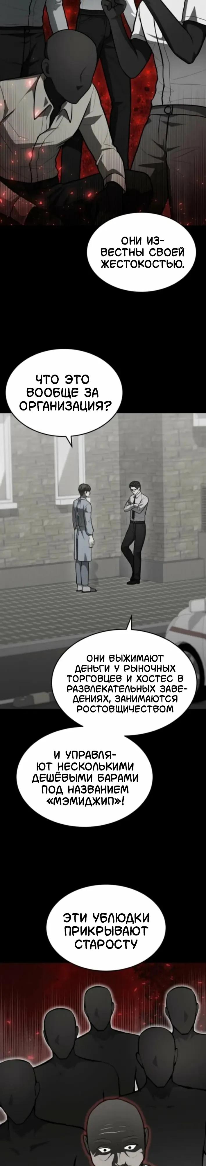 Манга Скальпель Бога - Глава 50 Страница 11