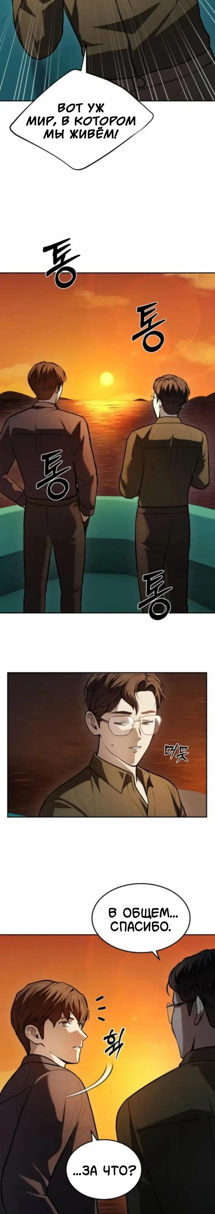 Манга Скальпель Бога - Глава 50 Страница 3