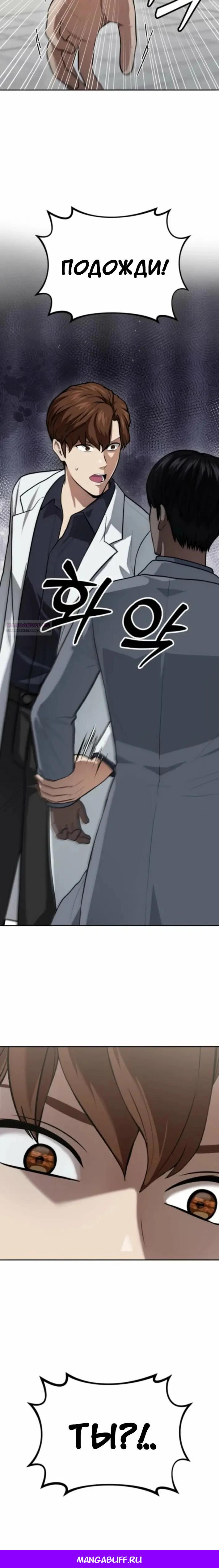 Манга Скальпель Бога - Глава 50 Страница 32