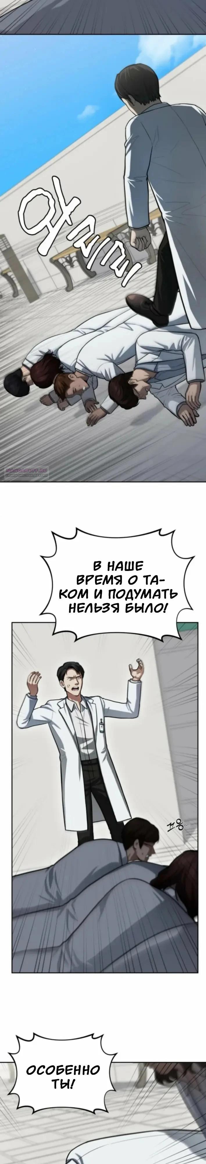 Манга Скальпель Бога - Глава 50 Страница 26