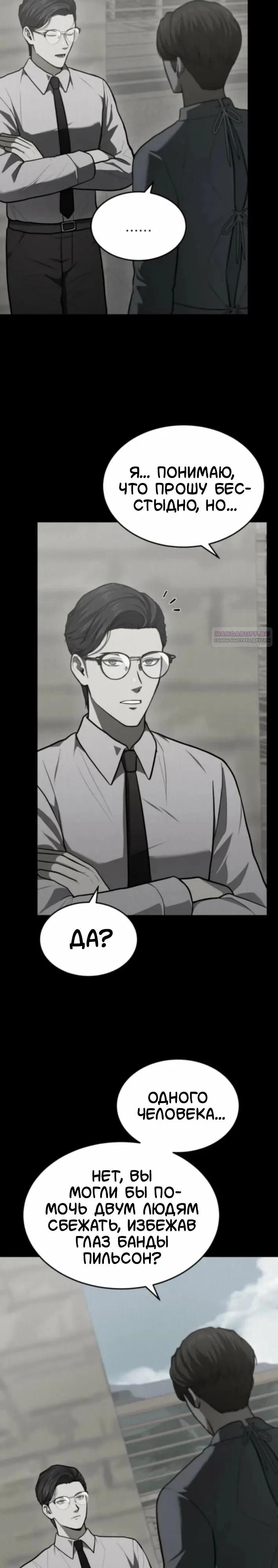 Манга Скальпель Бога - Глава 50 Страница 14