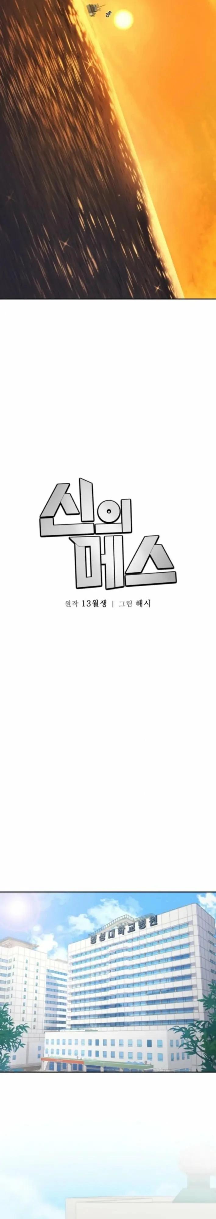 Манга Скальпель Бога - Глава 50 Страница 24