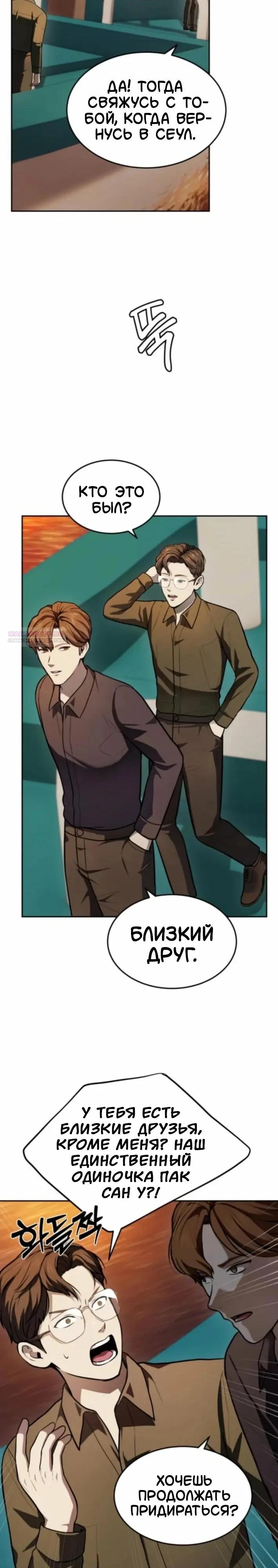 Манга Скальпель Бога - Глава 50 Страница 2