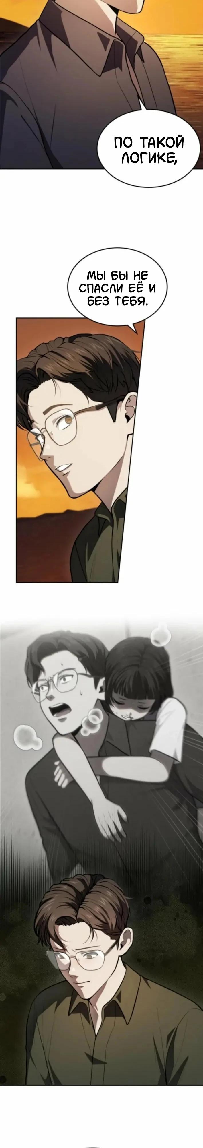 Манга Скальпель Бога - Глава 50 Страница 5