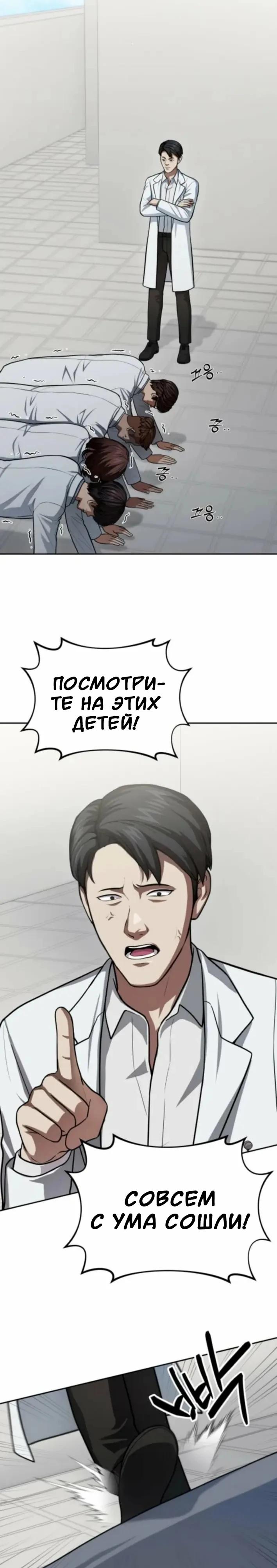 Манга Скальпель Бога - Глава 50 Страница 25