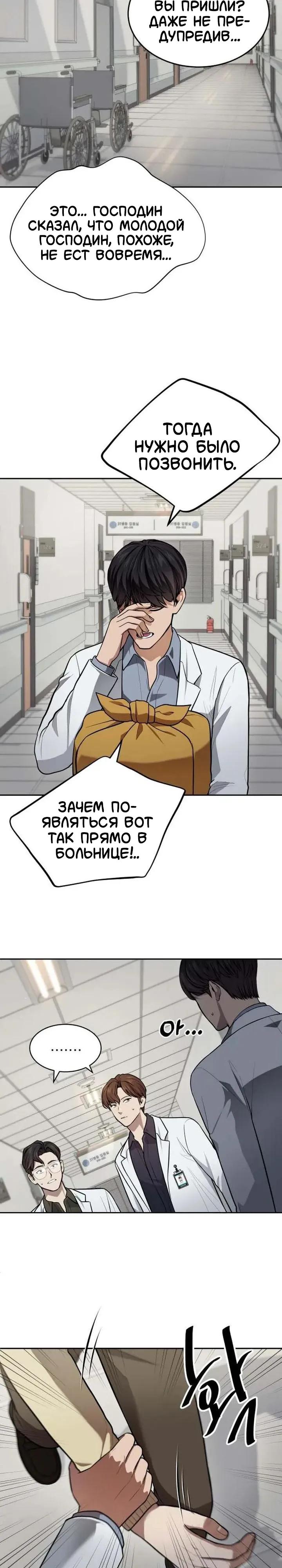 Манга Скальпель Бога - Глава 51 Страница 17