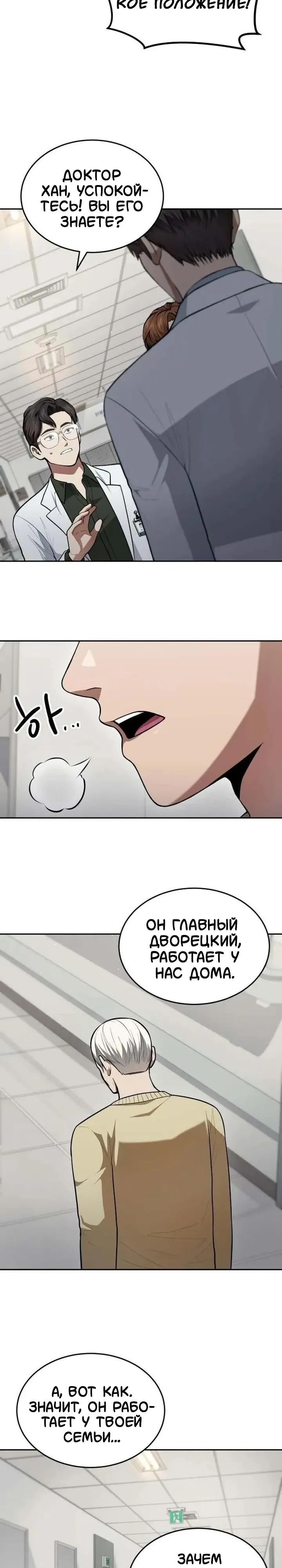 Манга Скальпель Бога - Глава 51 Страница 16