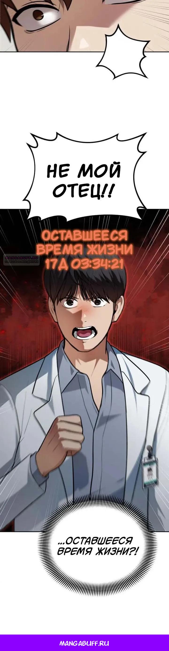 Манга Скальпель Бога - Глава 51 Страница 28