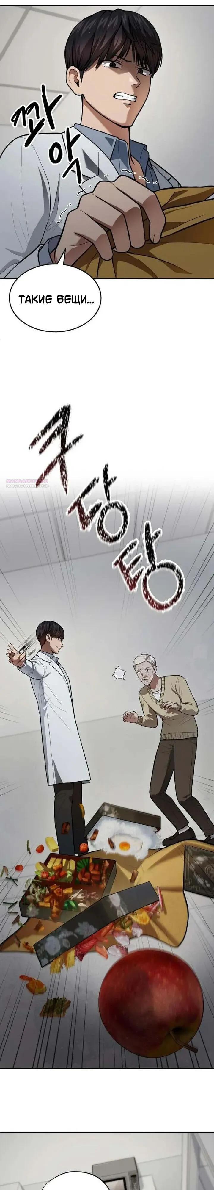 Манга Скальпель Бога - Глава 51 Страница 22