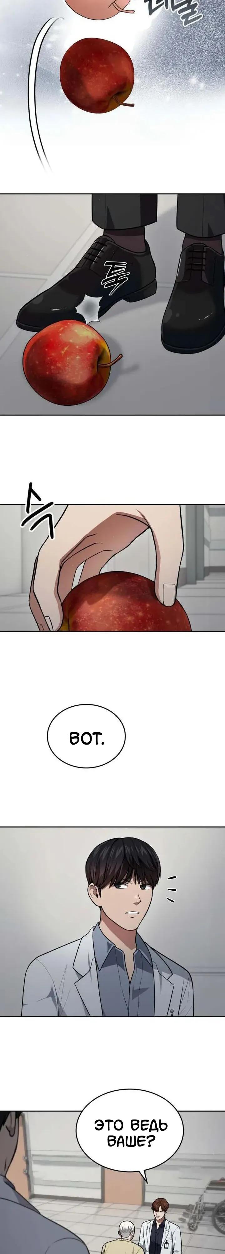Манга Скальпель Бога - Глава 51 Страница 24