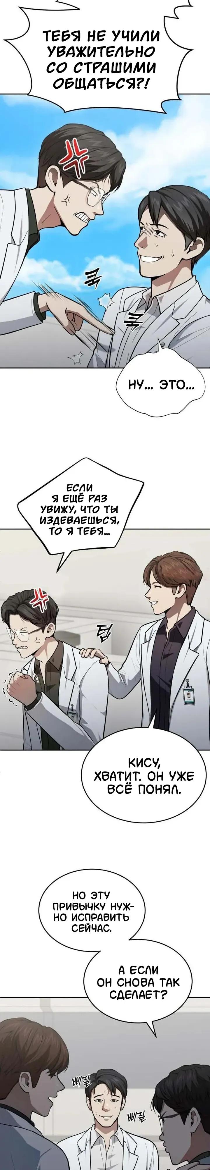 Манга Скальпель Бога - Глава 51 Страница 5