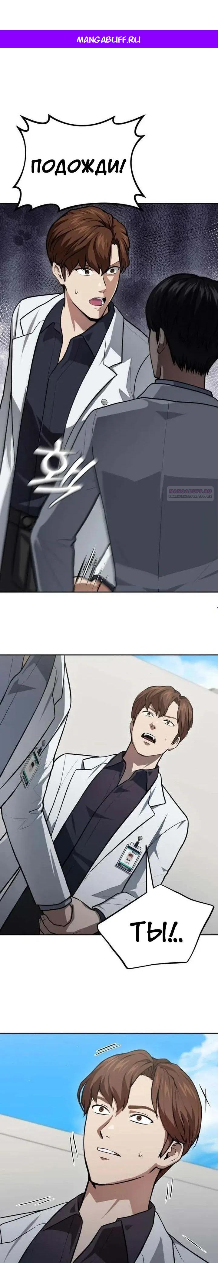 Манга Скальпель Бога - Глава 51 Страница 1