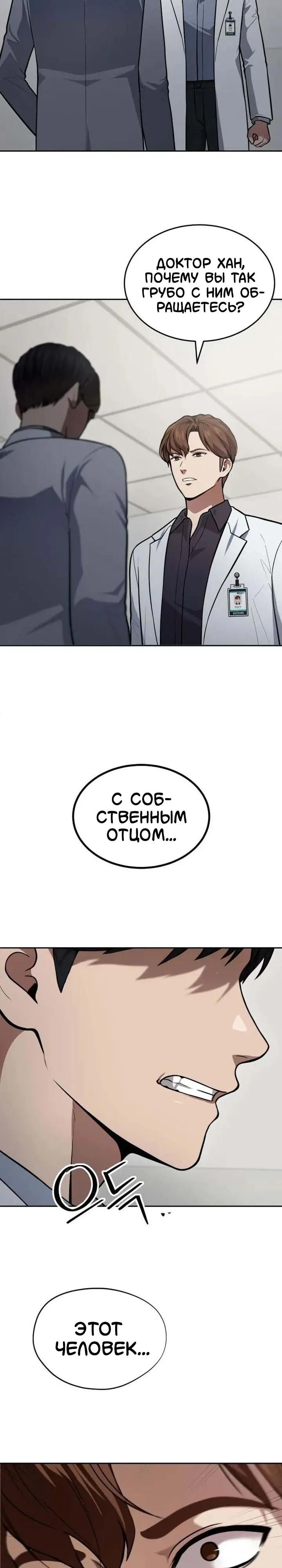Манга Скальпель Бога - Глава 51 Страница 27