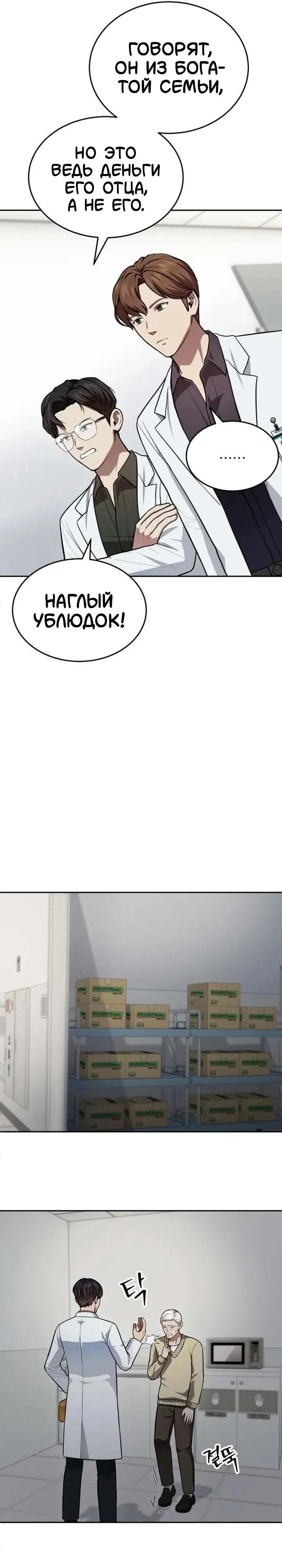 Манга Скальпель Бога - Глава 51 Страница 19