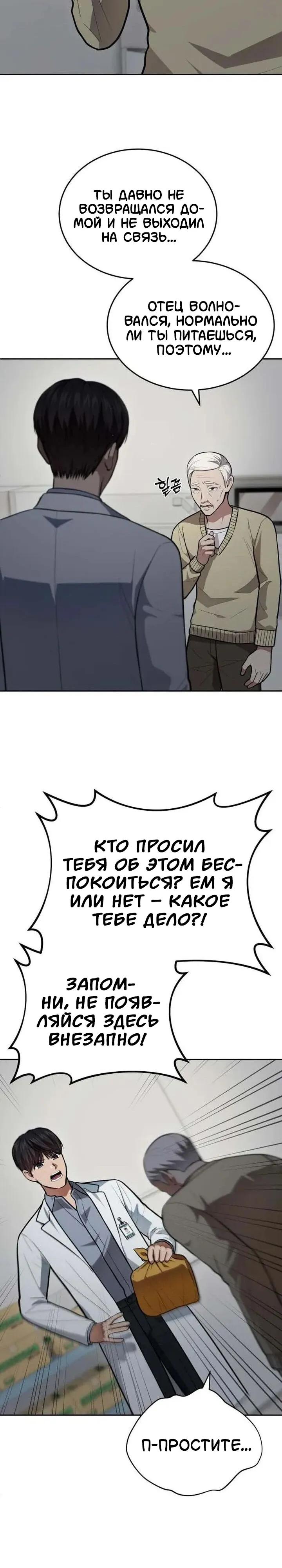 Манга Скальпель Бога - Глава 51 Страница 21