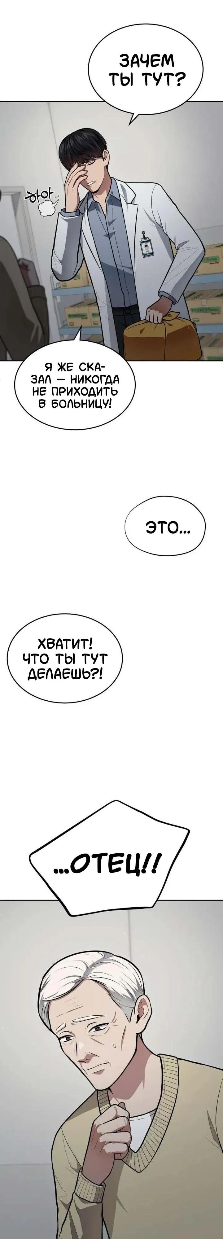 Манга Скальпель Бога - Глава 51 Страница 20