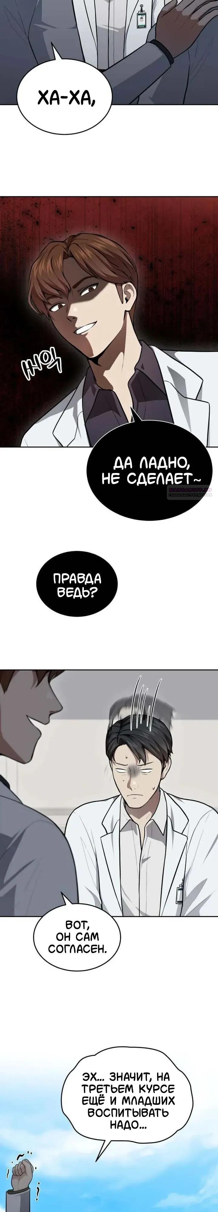 Манга Скальпель Бога - Глава 51 Страница 6