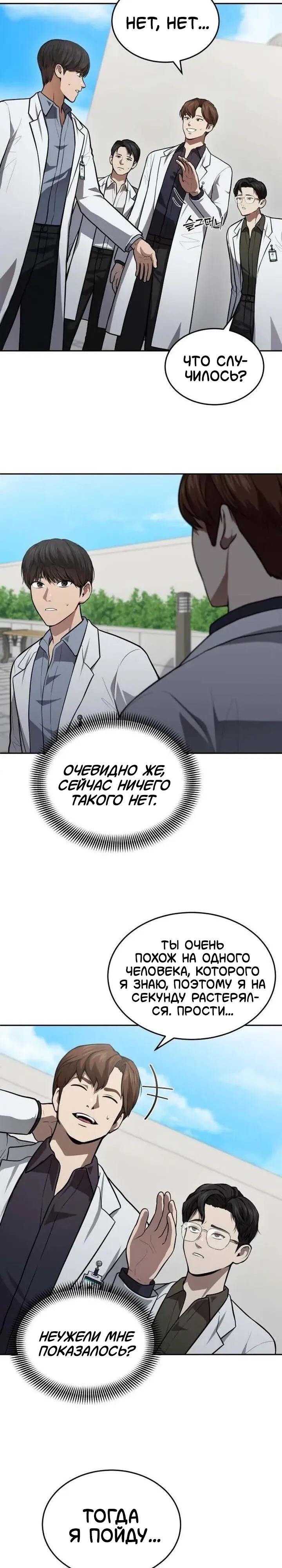 Манга Скальпель Бога - Глава 51 Страница 3