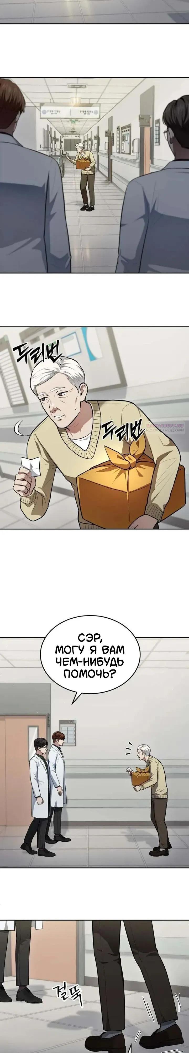 Манга Скальпель Бога - Глава 51 Страница 10