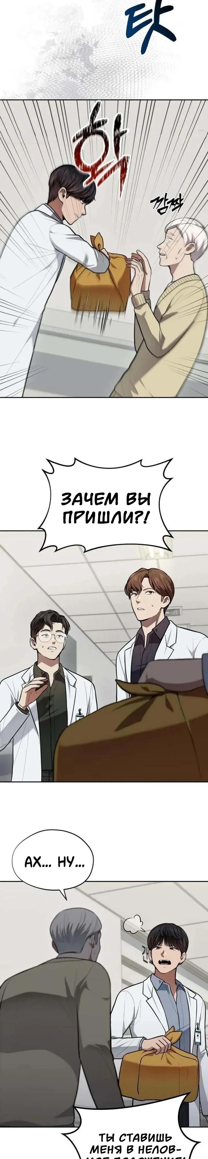 Манга Скальпель Бога - Глава 51 Страница 15