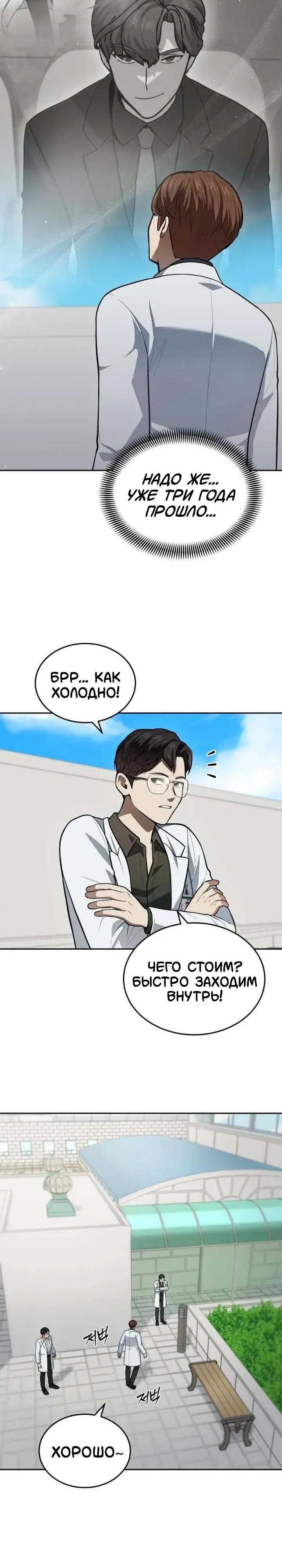 Манга Скальпель Бога - Глава 51 Страница 8