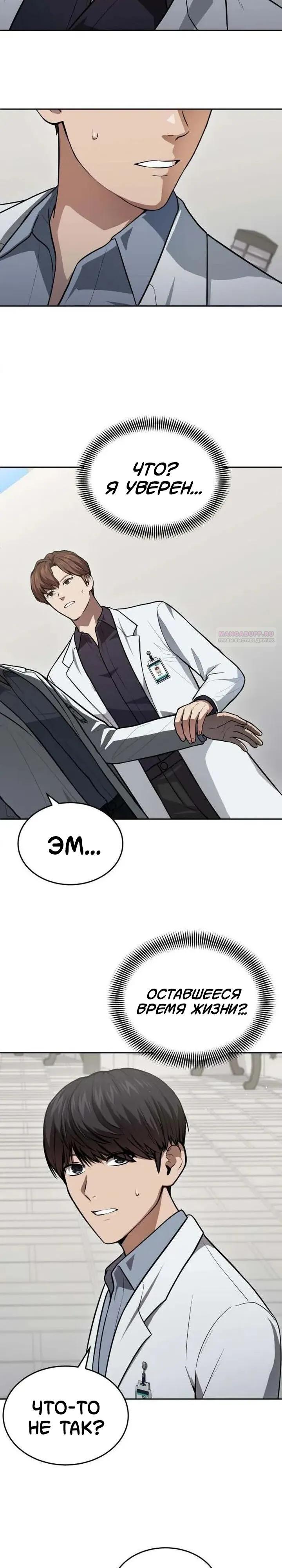 Манга Скальпель Бога - Глава 51 Страница 2