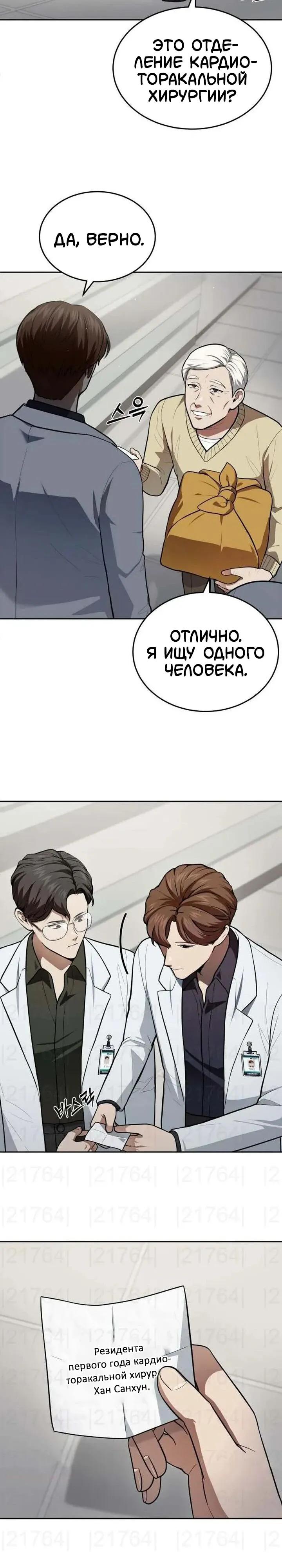 Манга Скальпель Бога - Глава 51 Страница 11