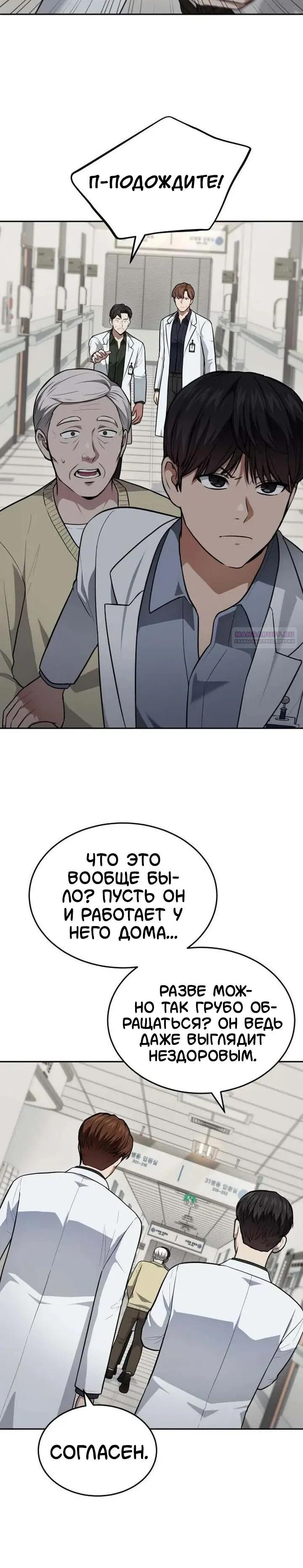 Манга Скальпель Бога - Глава 51 Страница 18