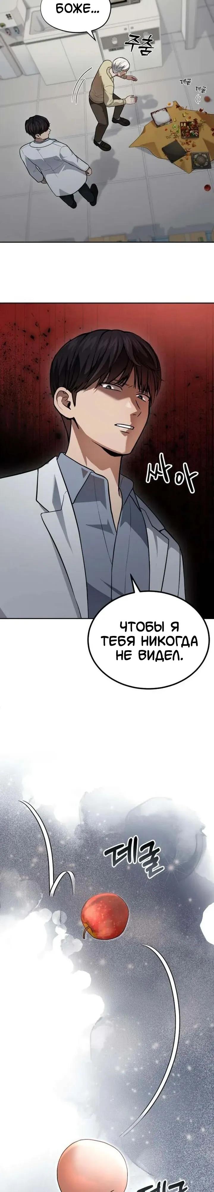 Манга Скальпель Бога - Глава 51 Страница 23