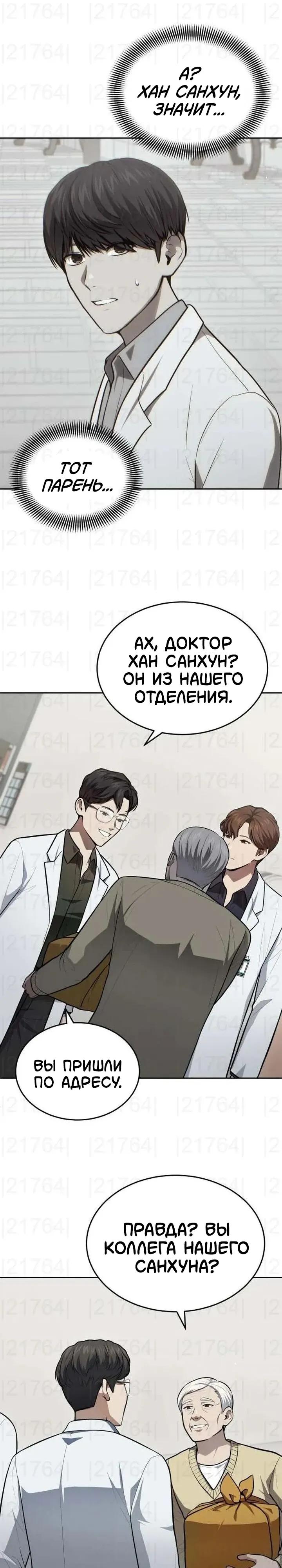 Манга Скальпель Бога - Глава 51 Страница 12