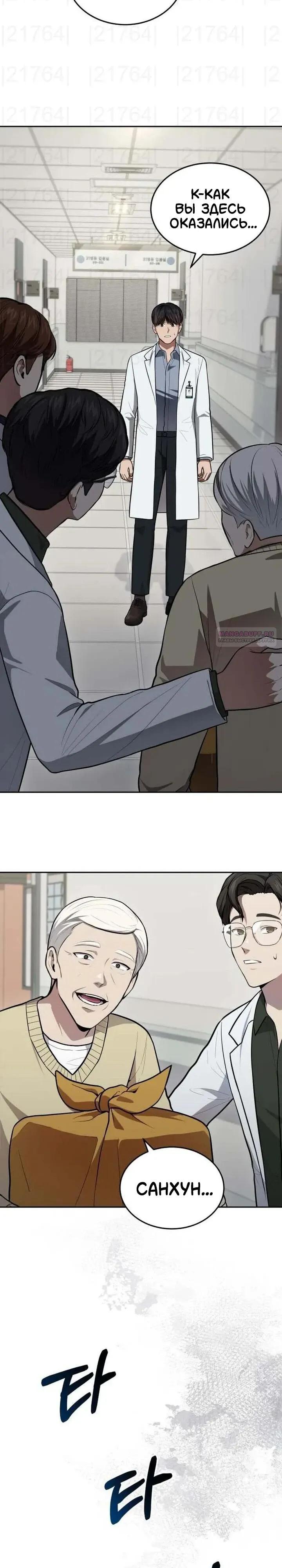 Манга Скальпель Бога - Глава 51 Страница 14